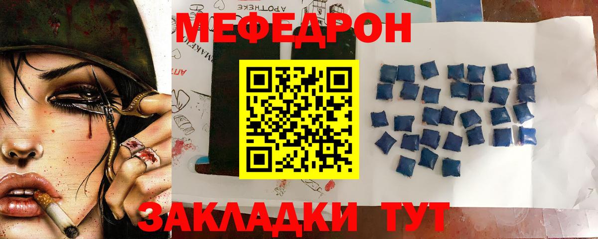 Меф мяу мяу  Полевской