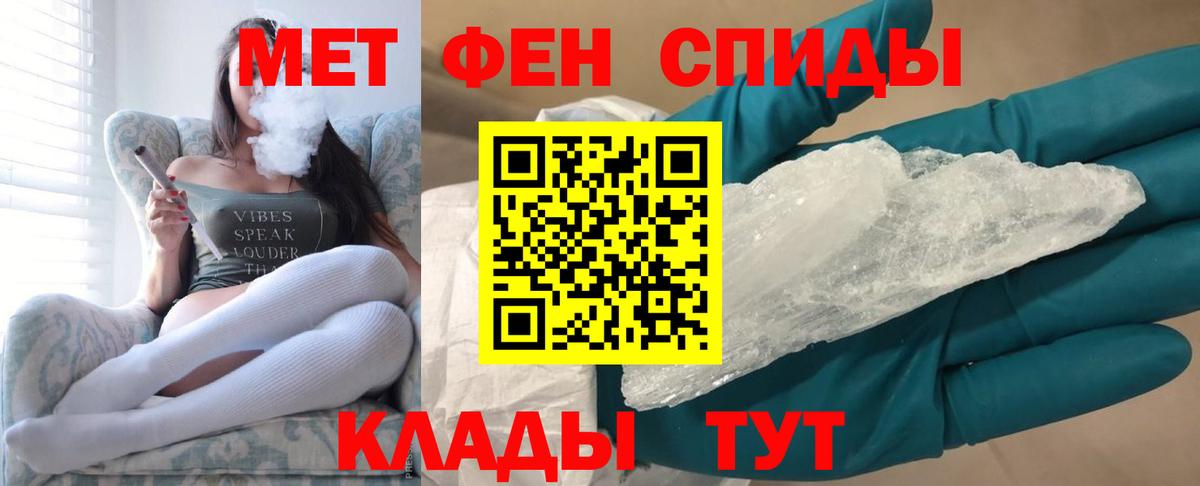 МЕТАМФЕТАМИН кристалл Полевской