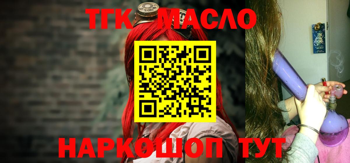 ТГК гашишное масло  ТГК гашишное масло      Вход с VPN  Полевской 